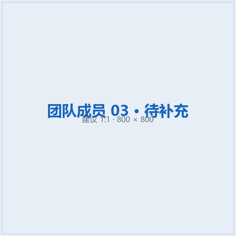 团队成员三